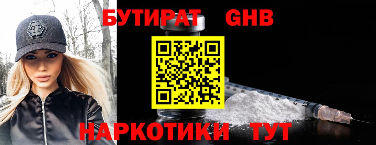БУТИРАТ жидкий экстази Туймазы