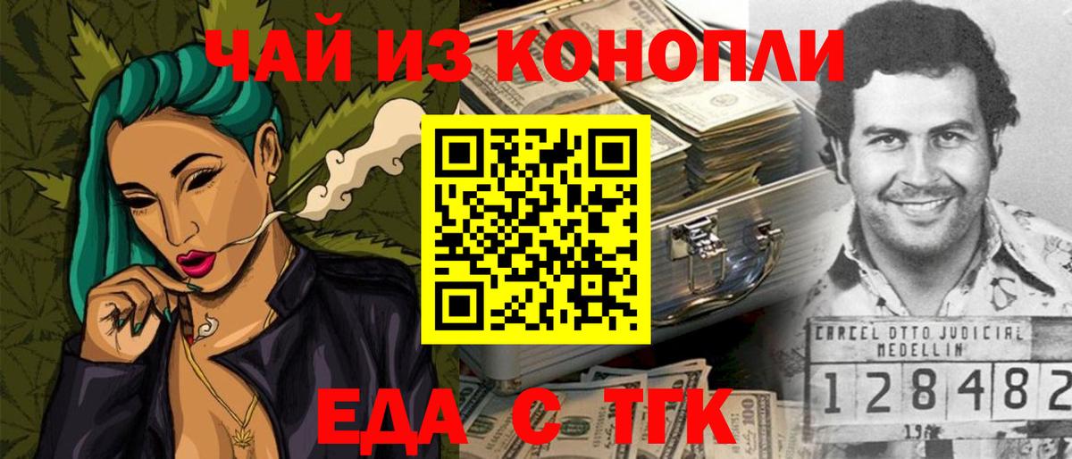 Еда ТГК марихуана  Вход с VPN  Туймазы 
