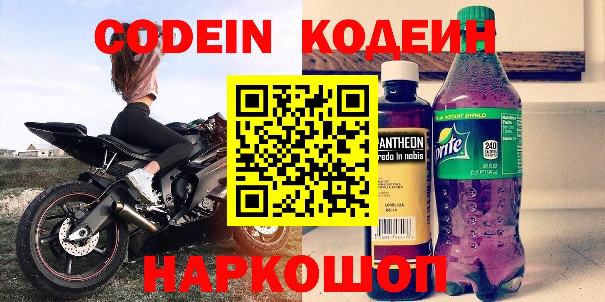 Codein напиток Lean (лин) Туймазы